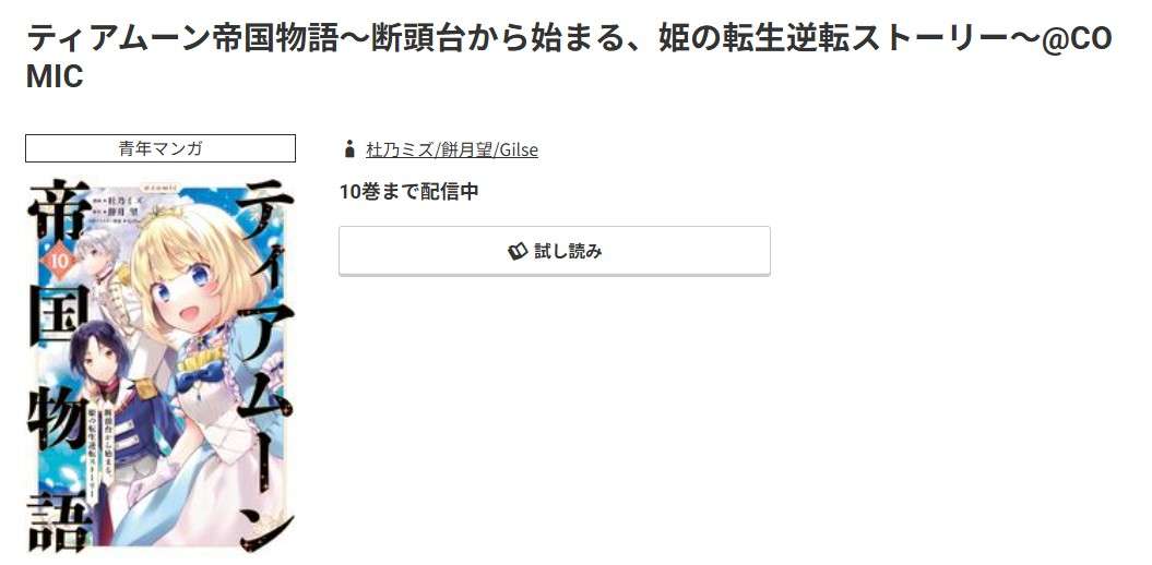 コミック.jp ティアムーン帝国物語 無料