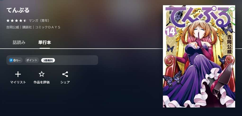 U-NEXT てんぷる 無料