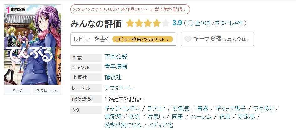 めちゃコミック てんぷる 無料
