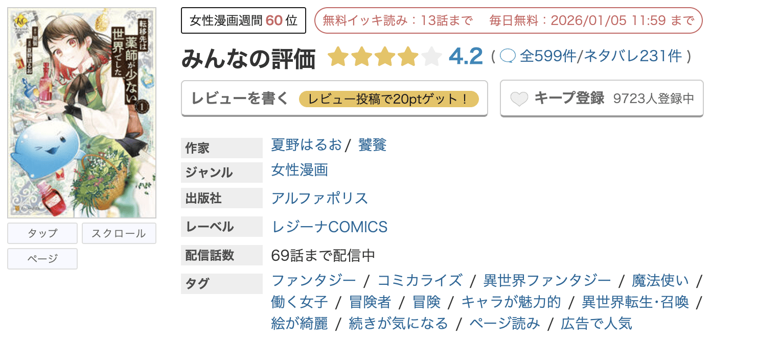 めちゃコミック 転移先は薬師が少ない世界でした 無料