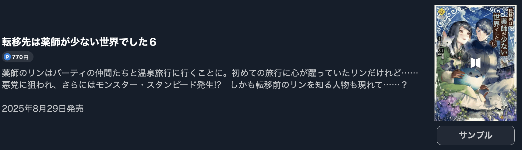 転移先は薬師が少ない世界でした