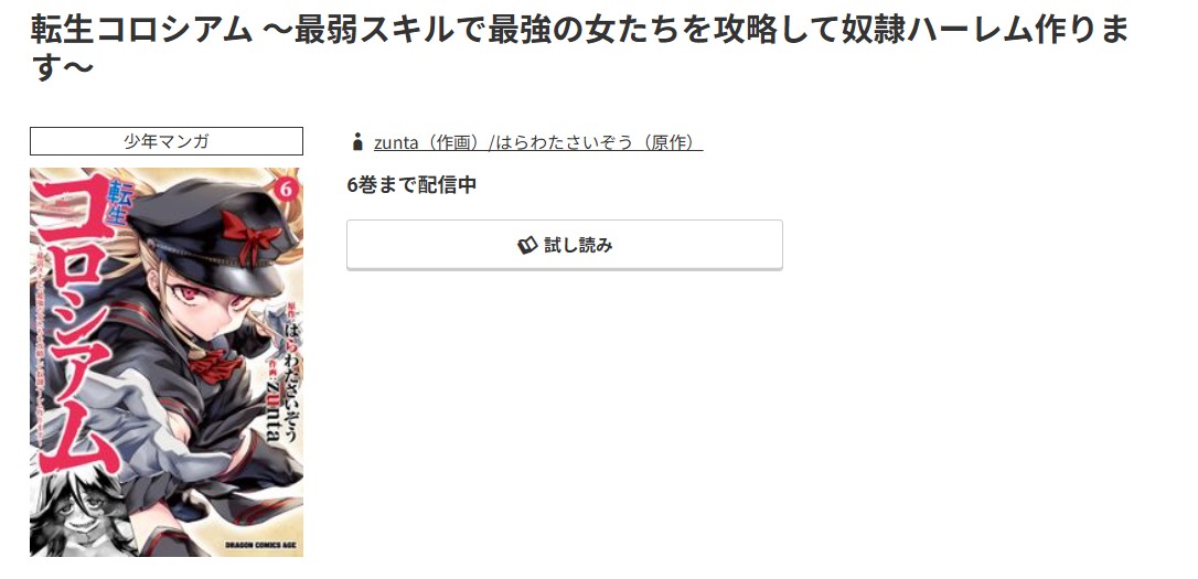 コミック.jp 転生コロシアム 無料