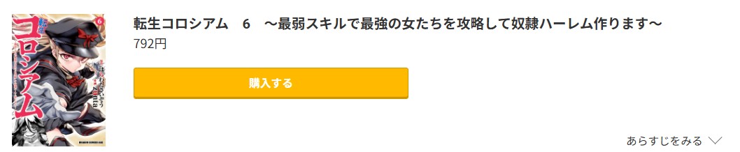 転生コロシアム 最新刊 コミック.jp