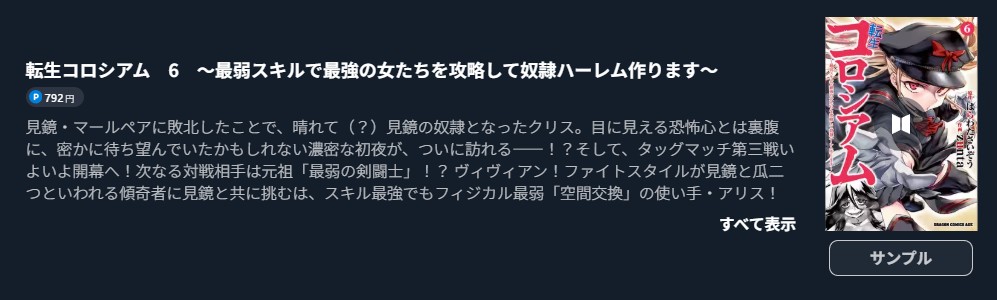 転生コロシアム