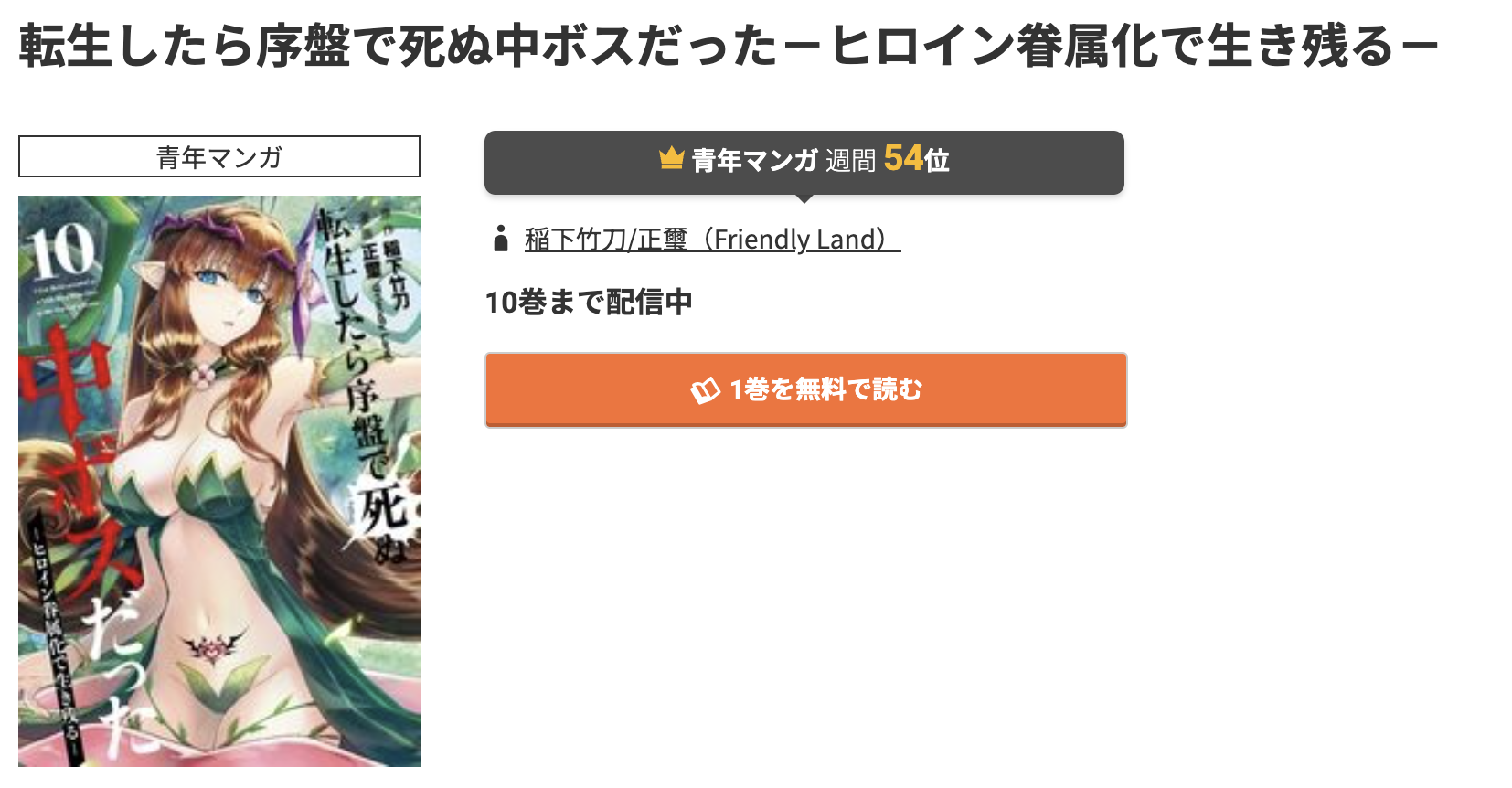 コミック.jp 転生したら序盤で死ぬ中ボスだった 無料
