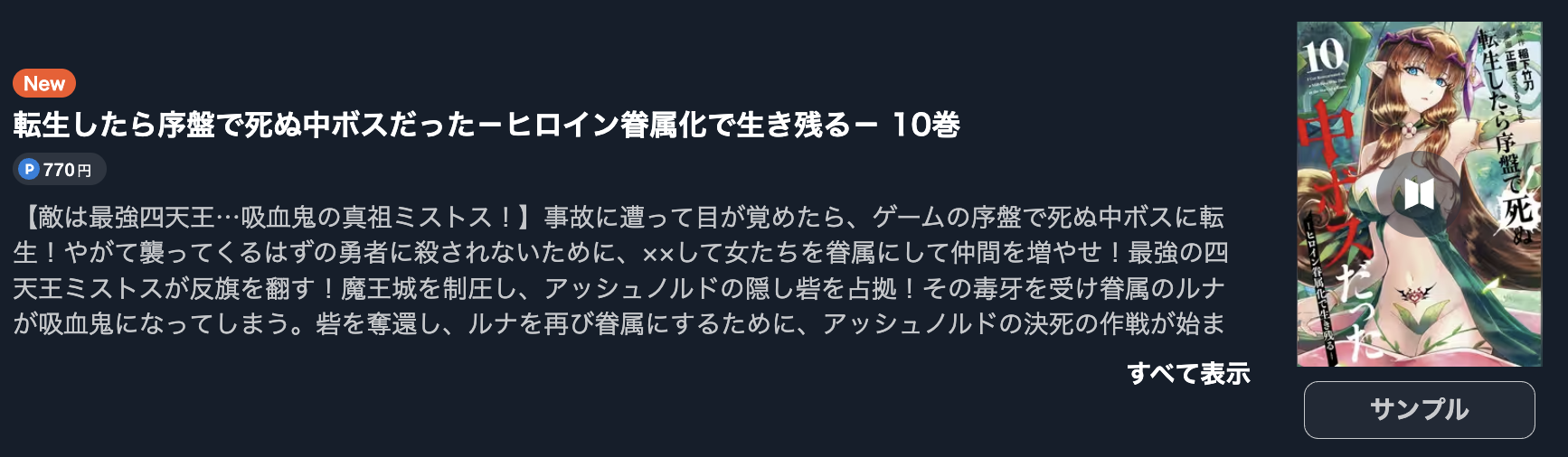 転生したら序盤で死ぬ中ボスだった