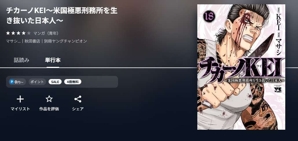 U-NEXT チカーノKEI 無料