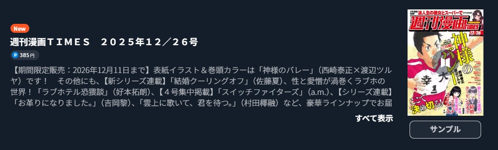 神様のバレー 最新話 週刊誌