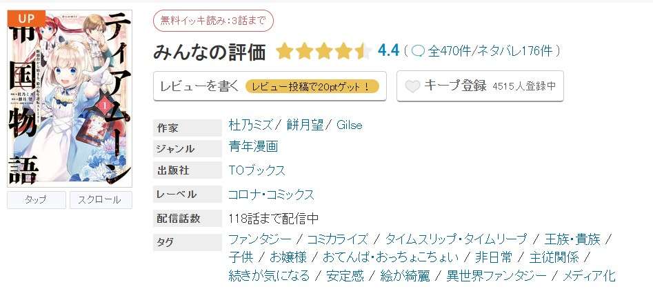 めちゃコミック ティアムーン帝国物語 無料