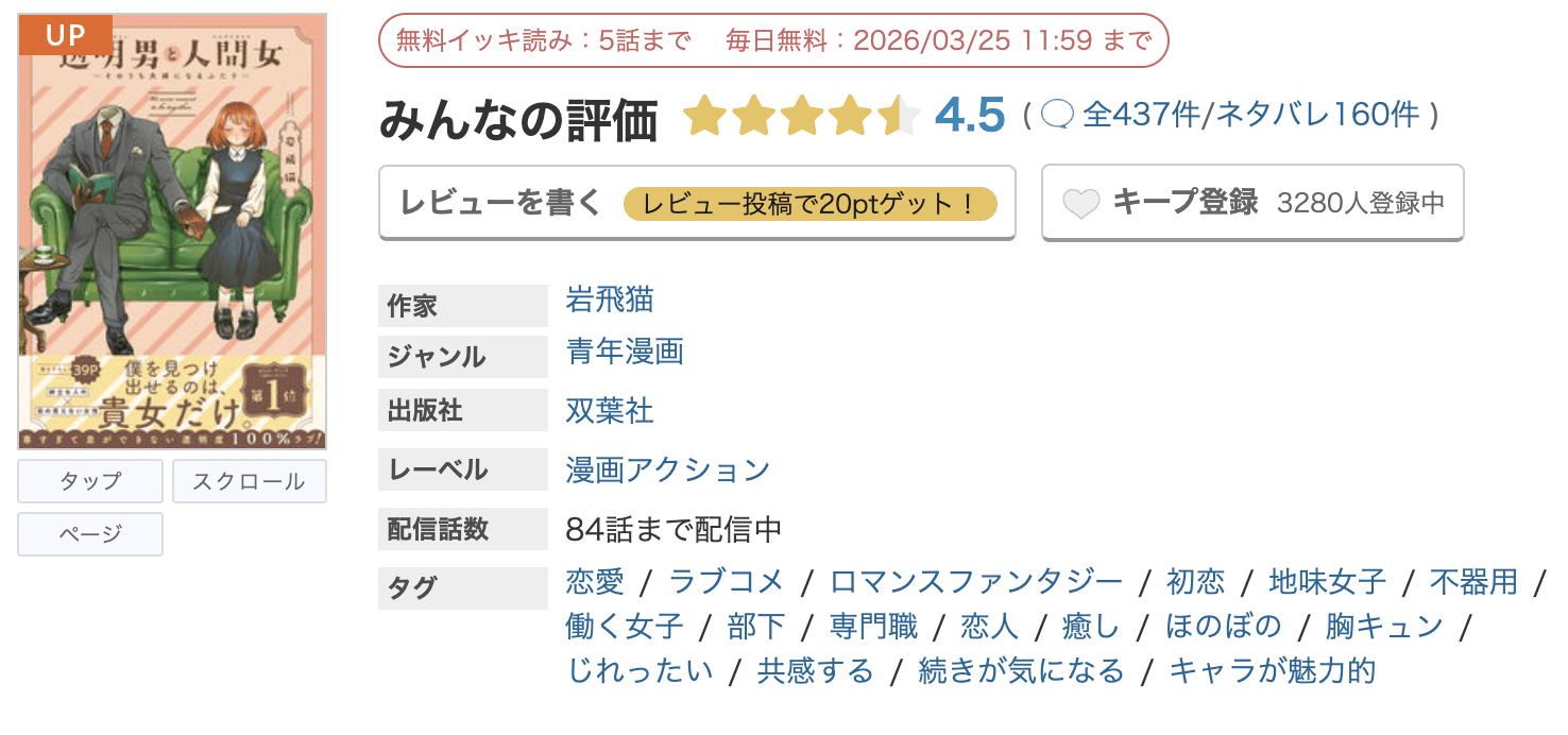 めちゃコミック 透明男と人間女 無料