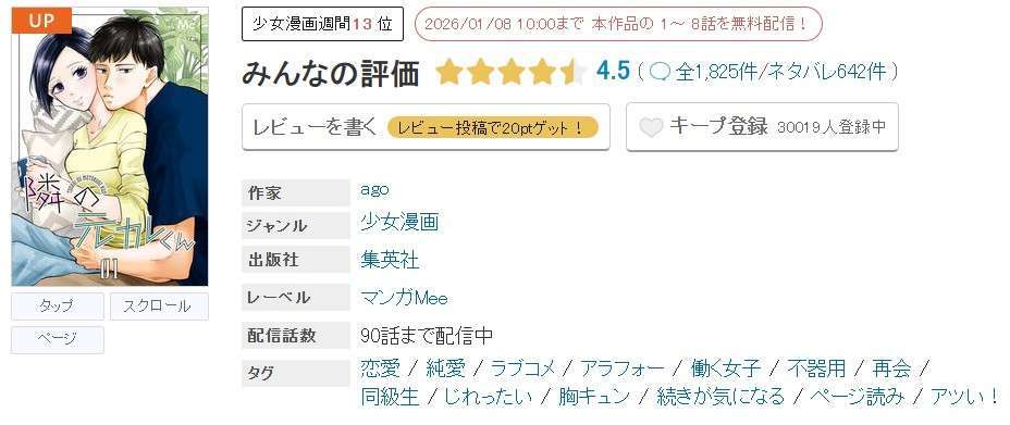 めちゃコミック 隣の元カレくん 無料