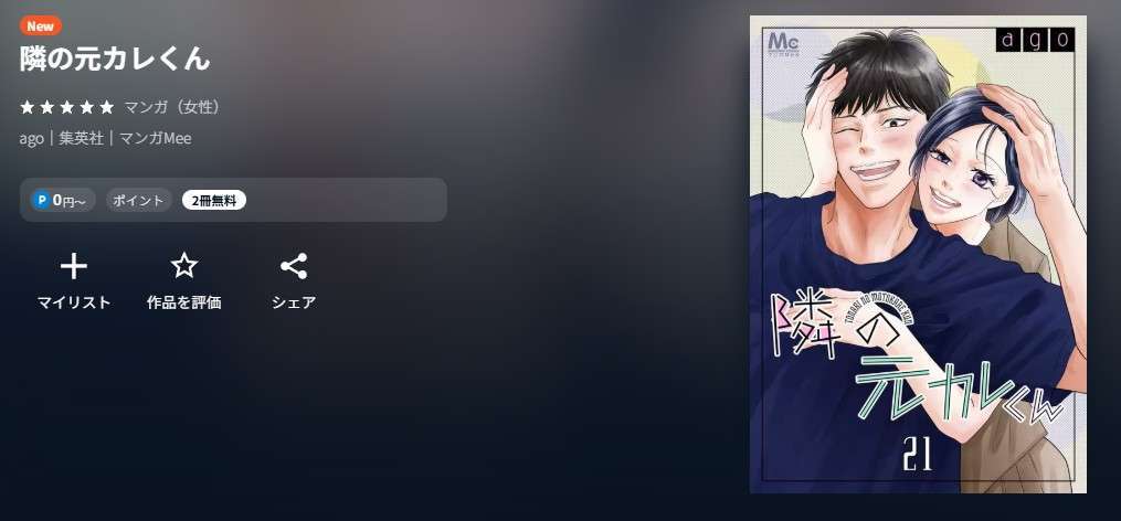 U-NEXT 隣の元カレくん 無料