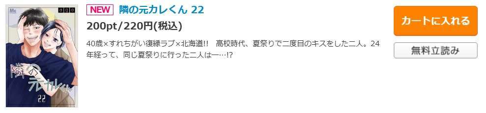 隣の元カレくん