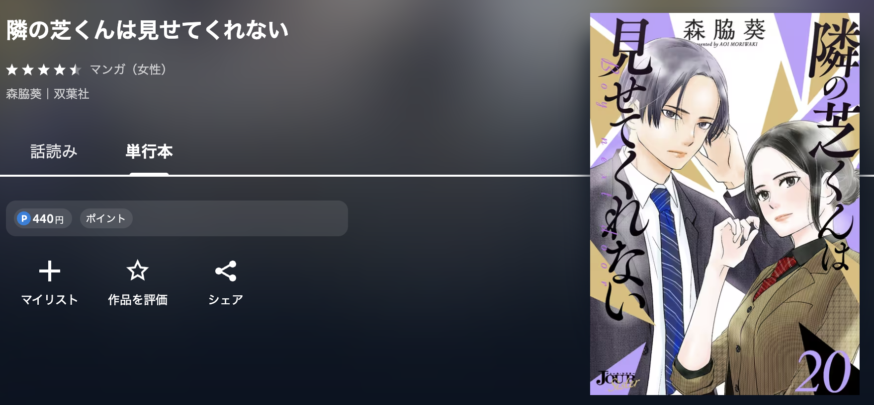 U-NEXT 隣の芝くんは見せてくれない 無料