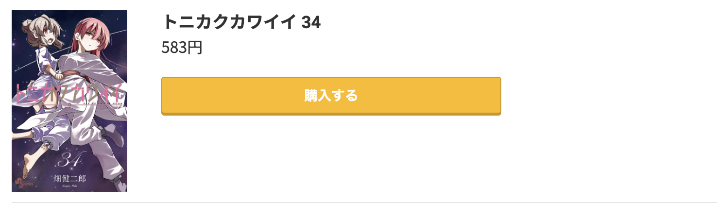 トニカクカワイイ 最新刊 コミック.jp