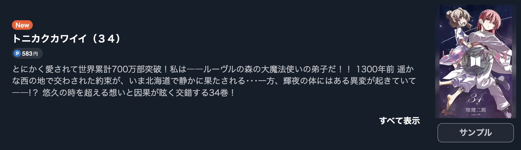 トニカクカワイイ 最新刊 U-NEXT