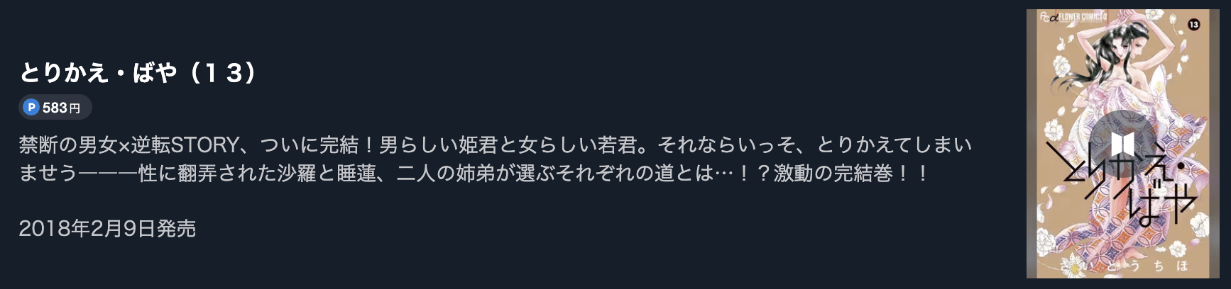 とりかえ・ばや 最終巻 U-NEXT