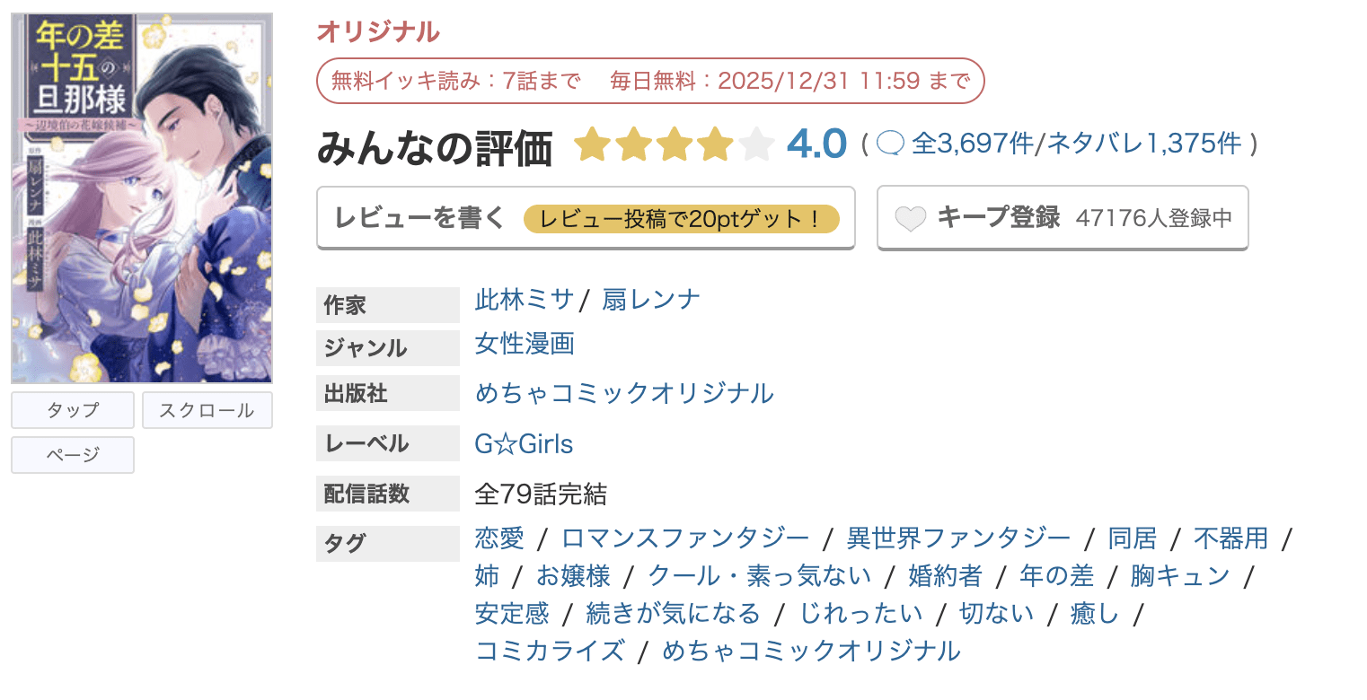 めちゃコミック 年の差十五の旦那様 無料
