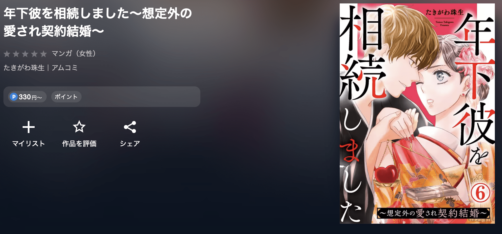 U-NEXT 年下彼を相続しました 無料