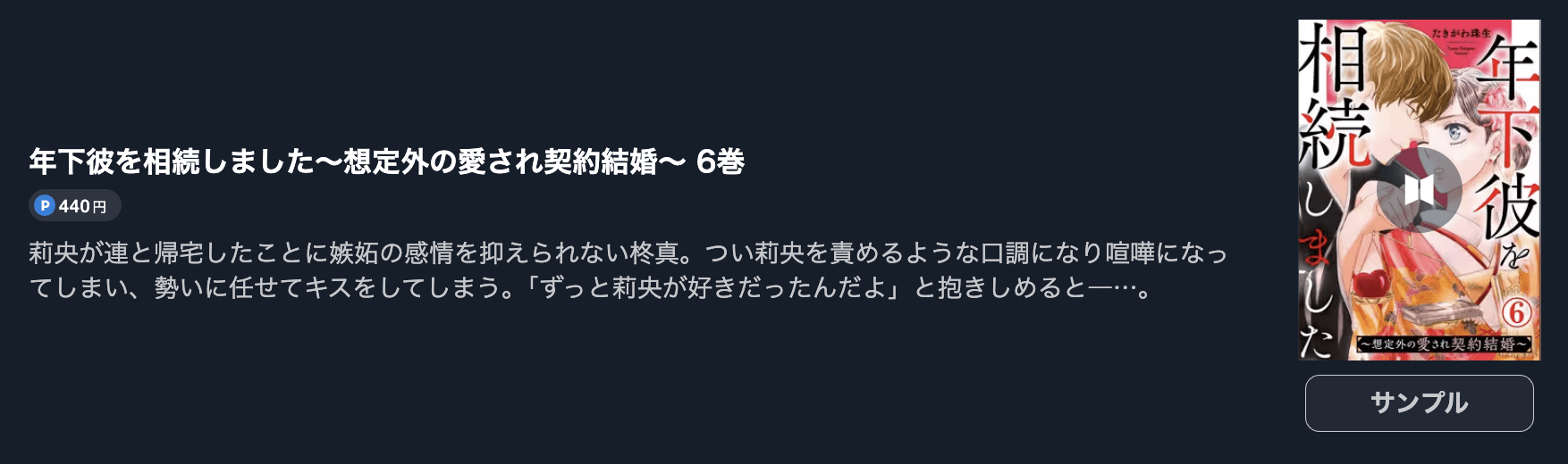 年下彼を相続しました 最新刊 U-NEXT