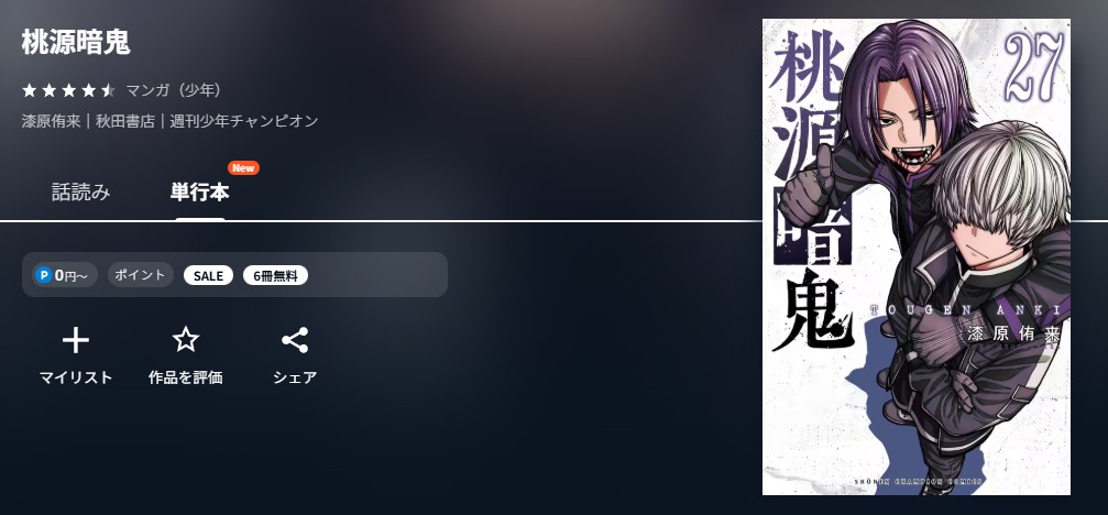 U-NEXT 桃源暗鬼 無料