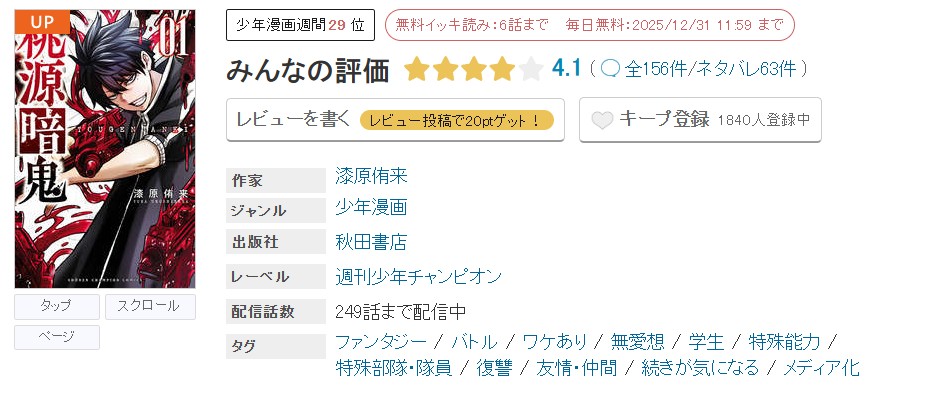 めちゃコミック 桃源暗鬼 無料