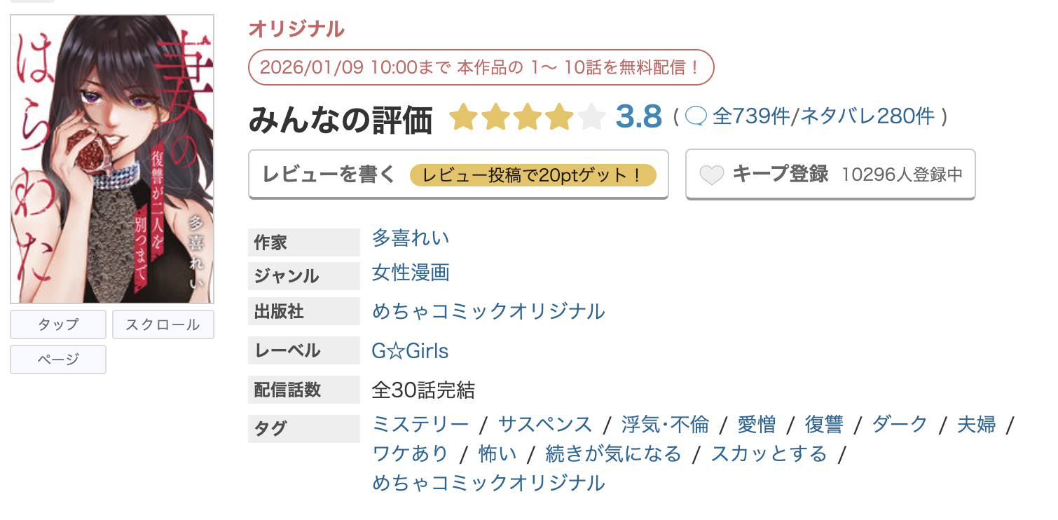 めちゃコミック 妻のはらわた 無料