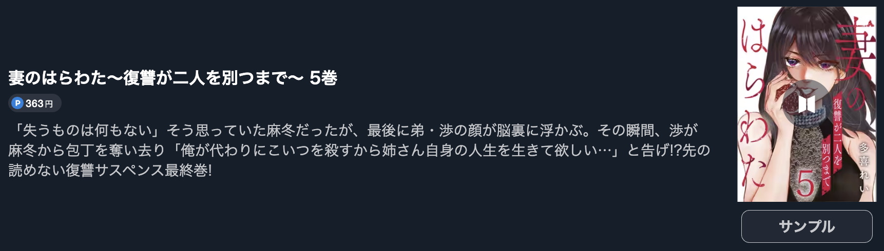 妻のはらわた 最終巻 U-NEXT