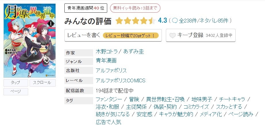 めちゃコミック 月が導く異世界道中 無料