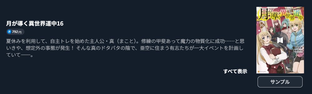 月が導く異世界道中