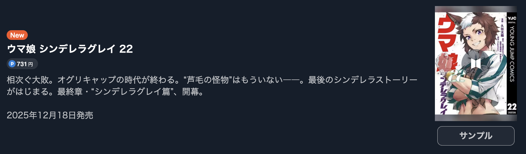 ウマ娘 シンデレラグレイ