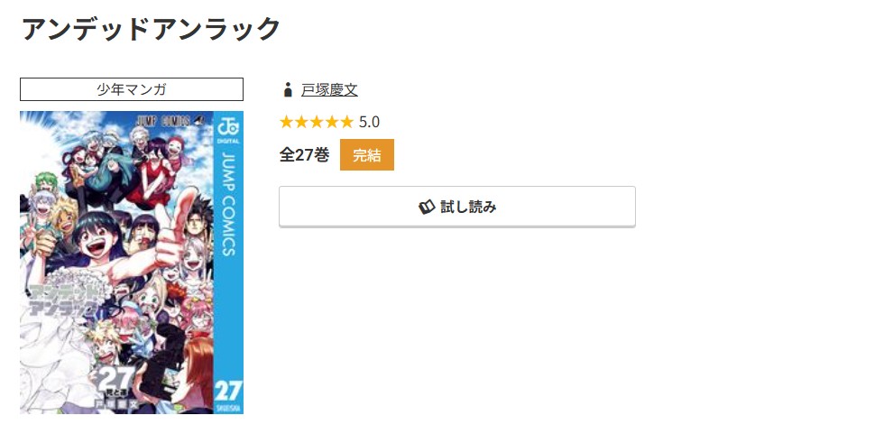 コミック.jp アンデッドアンラック 無料
