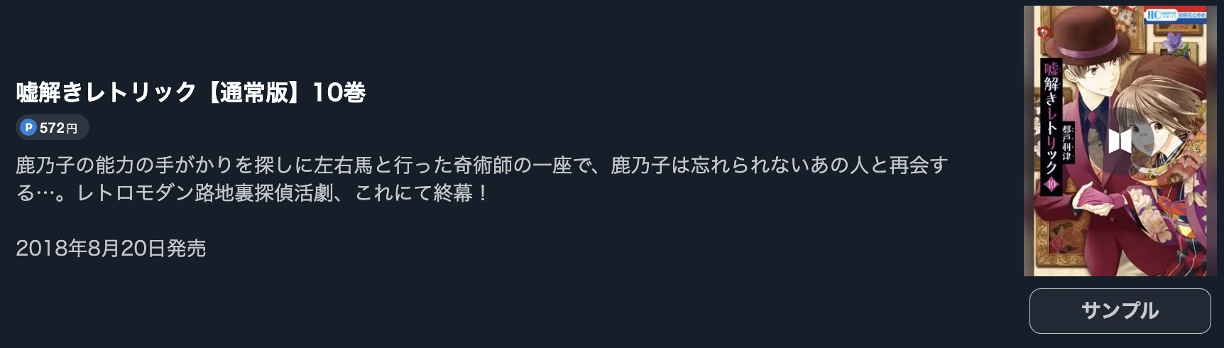 嘘解きレトリック 最終巻 U-NEXT