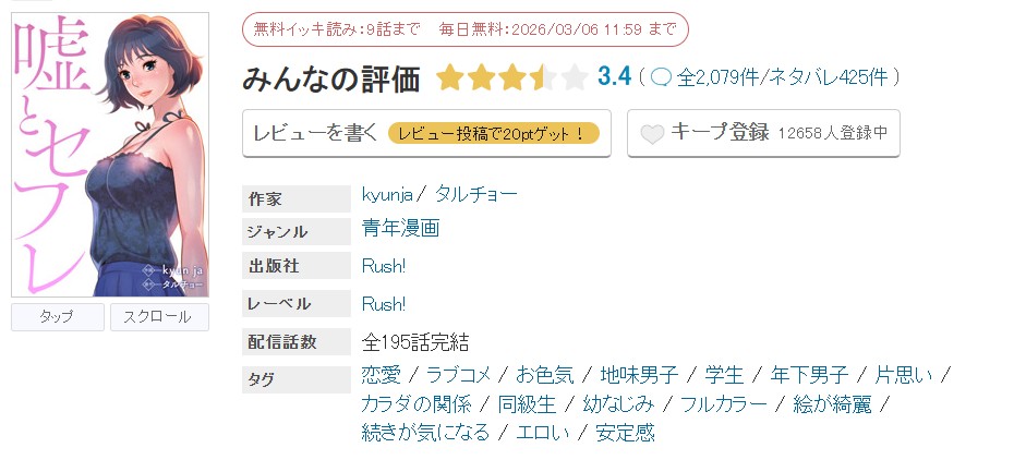 めちゃコミック 嘘とセフレ 無料