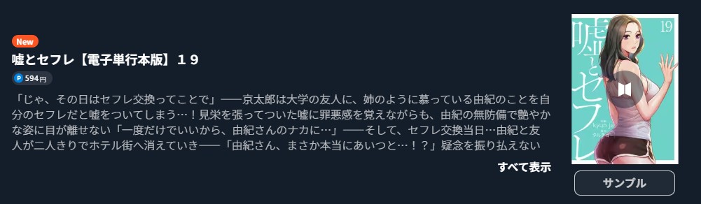 嘘とセフレ 最新刊 U-NEXT