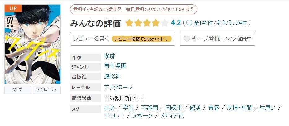 めちゃコミック ワンダンス 無料