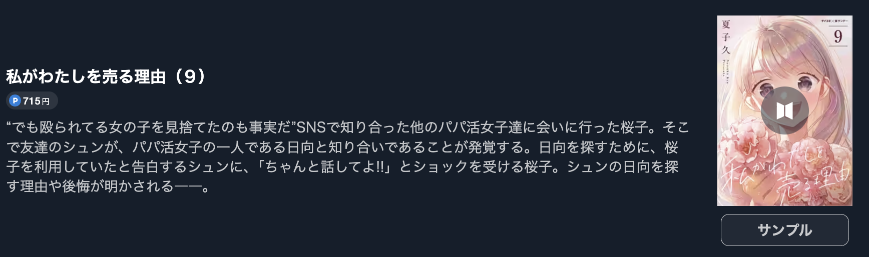 私がわたしを売る理由