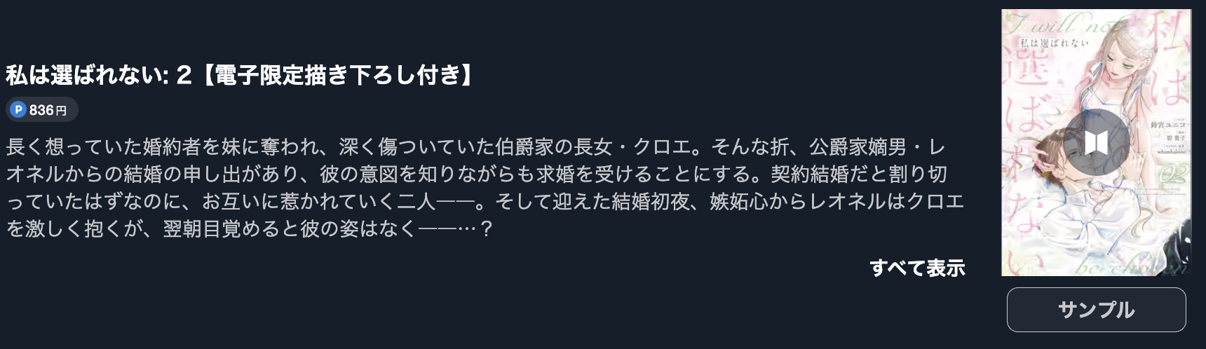 私は選ばれない