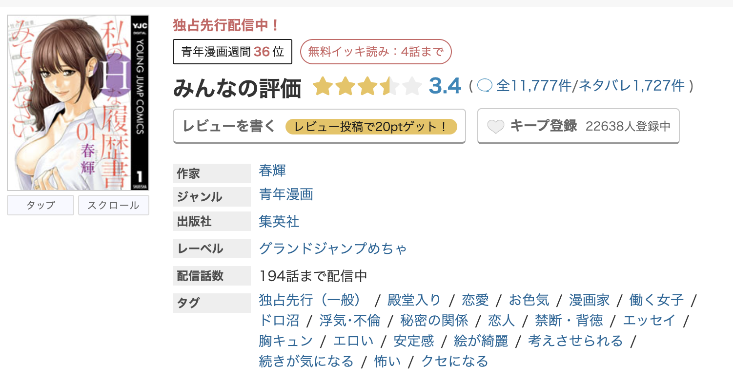 めちゃコミック 私のHな履歴書みてください 無料