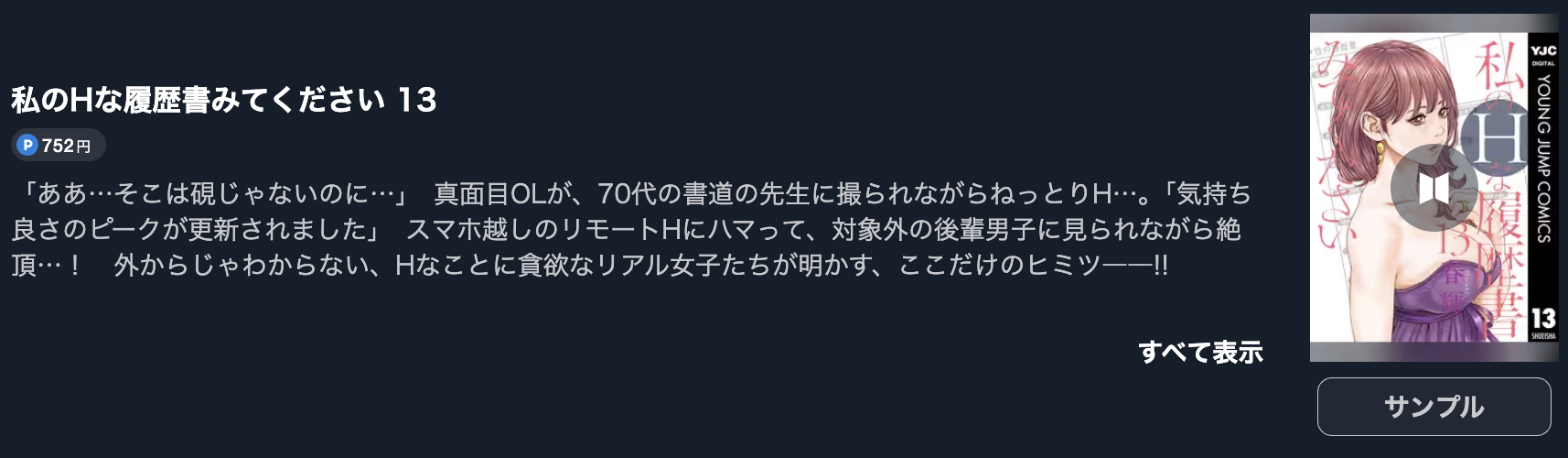 私のHな履歴書みてください