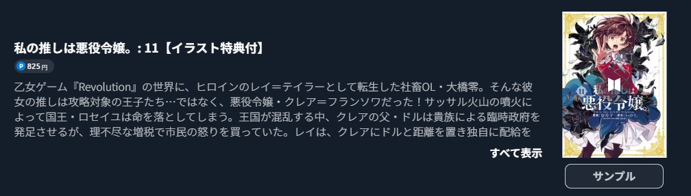 私の推しは悪役令嬢。