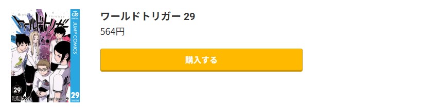 ワールドトリガー 最新刊 コミック.jp