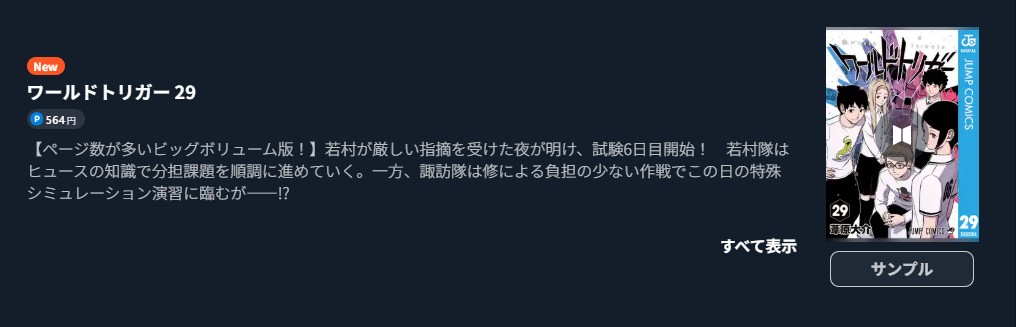 ワールドトリガー 最新刊 U-NEXT