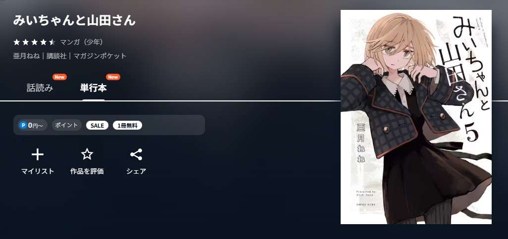 U-NEXT みいちゃんと山田さん 無料