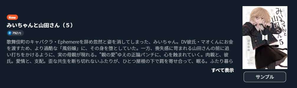 みいちゃんと山田さん