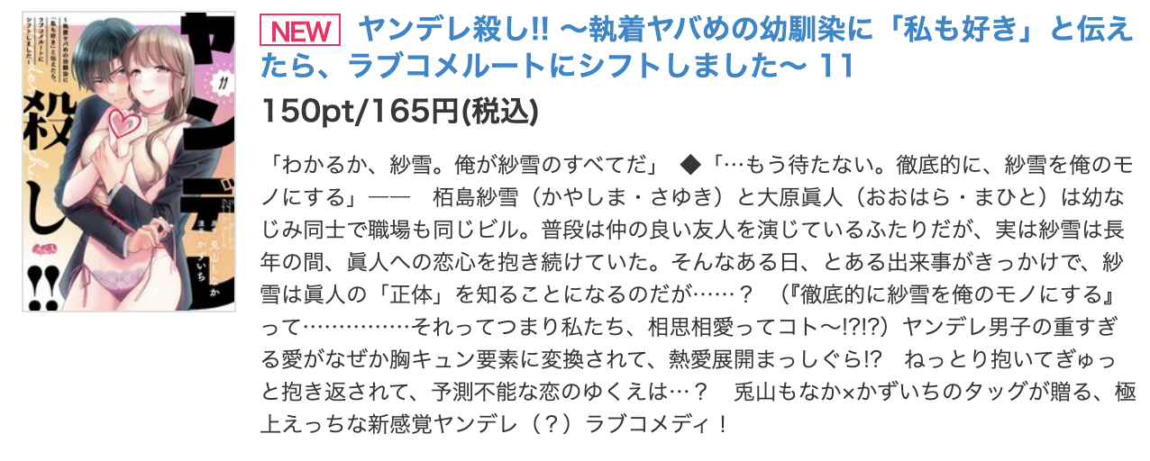 ヤンデレ殺し!!