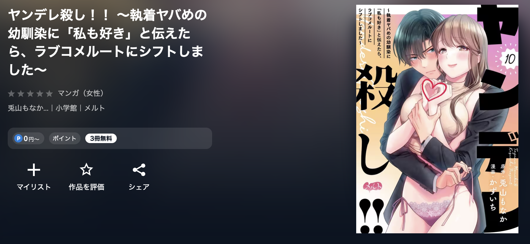 U-NEXT ヤンデレ殺し!! 無料