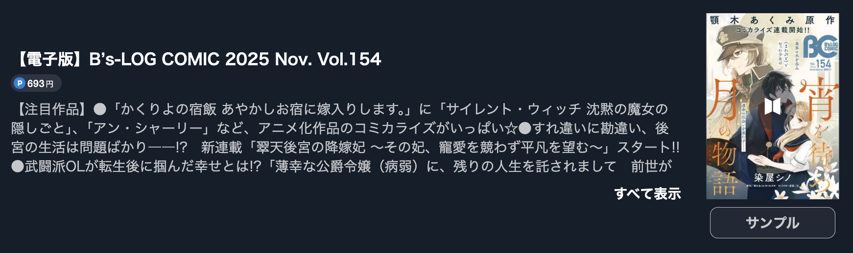 屋根裏部屋の公爵夫人 最新話 週刊誌