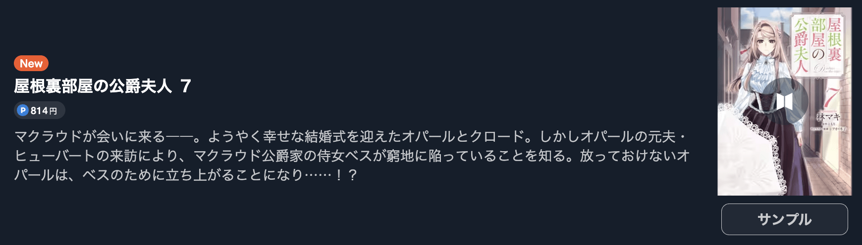 屋根裏部屋の公爵夫人