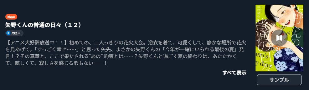 矢野くんの普通の日々